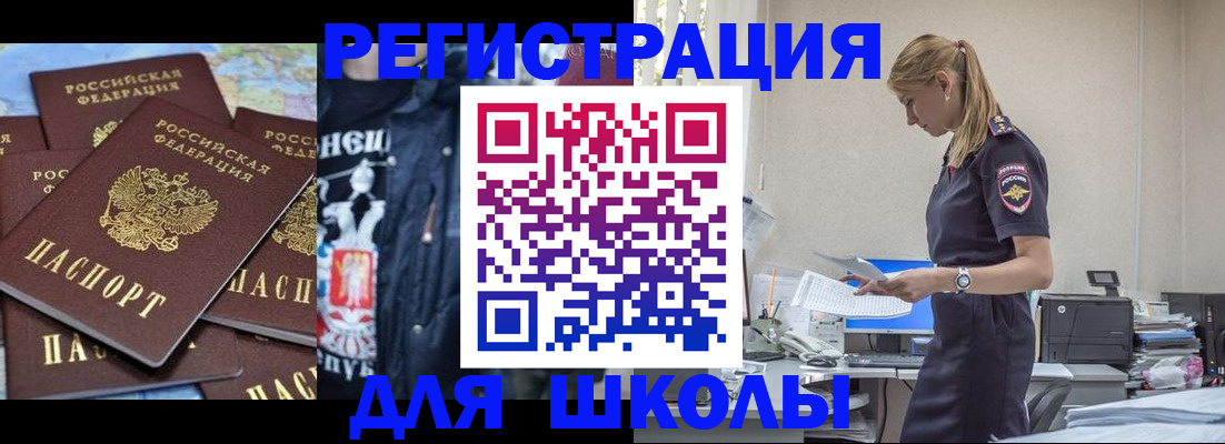 регистрация для школы в Пермском крае
